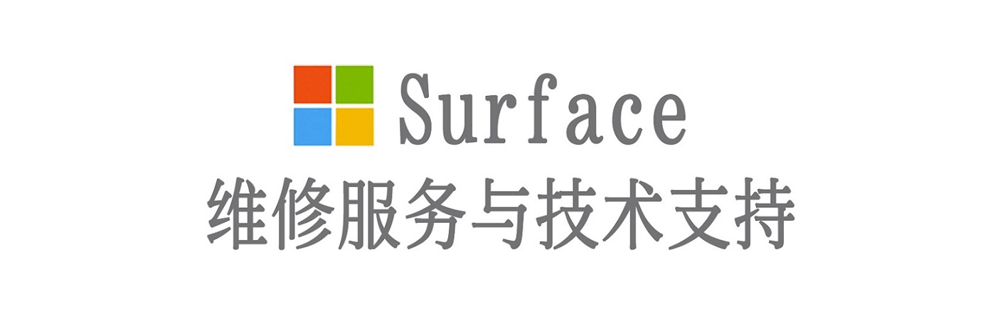 麻城surface产品维修服务中心